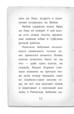 Эл Эксмо Дет.ХоллиВебб.МейзиХитчинс. Кн.5.Щенок под прикрытием.Вебб